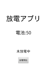 Discharger Screen 3