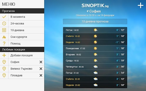 Sinoptik.bg Screenshots 14