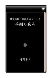 West Lake of the dead people poster 1