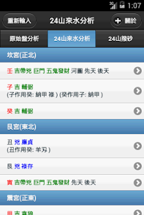 How to download 淨陰淨陽排盤(繁體版) 1.0.3 unlimited apk for laptop