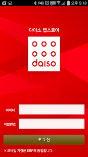 Daiso 스토어(관리자용) Screenshots 0