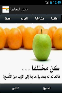 How to mod صور ايجابية 2.4 unlimited apk for pc