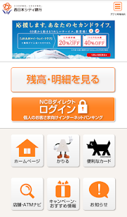 西日本シティ銀行アプリ Screenshots 0