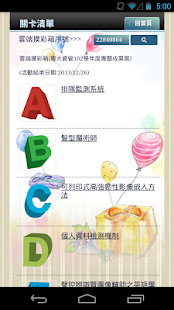 Free 私有雲端摸彩箱(關主版)(展覽,園遊會,聖誕,節慶活動可用) APK for Android
