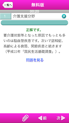 ケアマネジャー受験対策問題集2014のおすすめ画像3