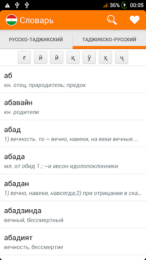 Переводчик на таджикский. Таджикский словарь. Таджикский словарь русско словарь. Словарь русско таджикский. Таджикский язык слова.