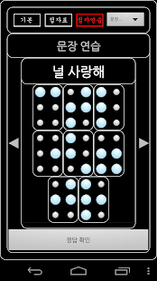 How to install 훈맹정음 점자학습 1.0.4 apk for android