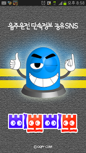 Download 삐뽀삐뽀 - I'll be back APK for Android