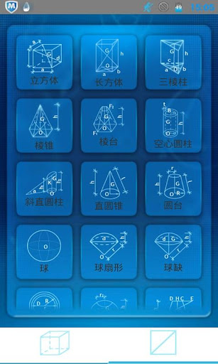 免費下載工具APP|体积计算 app開箱文|APP開箱王