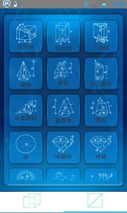 体积计算 Screenshots 2