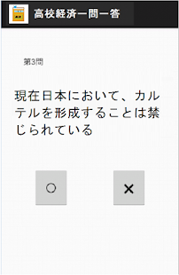 How to download 高校経済一問一答（受験対策ワーク[経済]） 1.2 mod apk for pc
