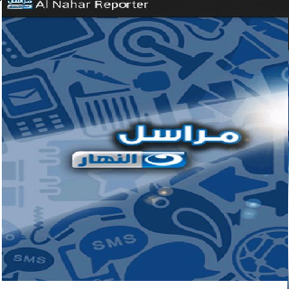 Al Nahar Reporter