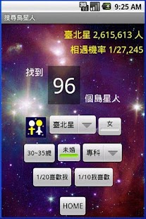 Free 島星人 APK for Android