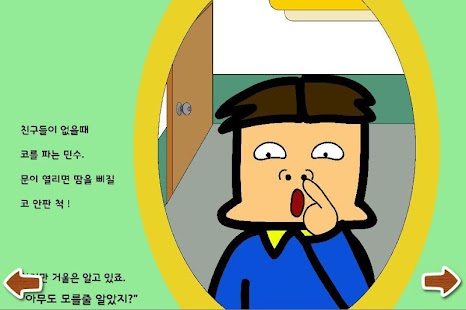 How to download 내가 모를줄 알았지? 1.0.0 mod apk for laptop