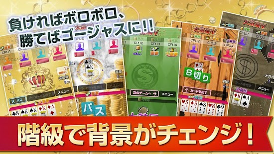大富豪V - トランプゲーム無料（だいふごうV） Screen 3
