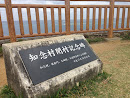 Chinen Village Establishment Monument