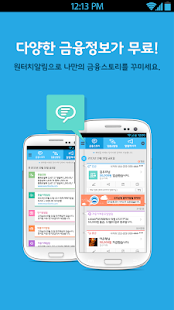 How to get 우리은행 원터치알림 patch 2.1.1 apk for android