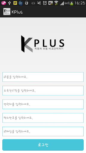 Kplus 자동차보험 비교견적