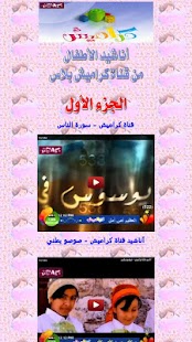 Free Download أناشيد الأطفال APK for Android