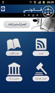 How to get قانوني 1.1 unlimited apk for bluestacks