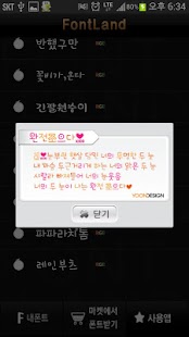 How to install FontLand - 완전조으다 2.0 apk for android