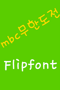How to install mbcChallenge Korean FlipFont patch 2.1 apk for android