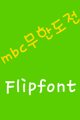 Android application mbcChallenge Korean FlipFont screenshort