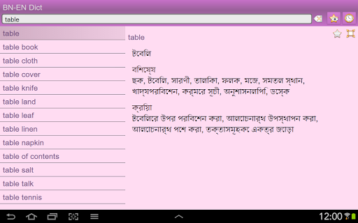 【免費書籍App】Bengali English dictionary +-APP點子