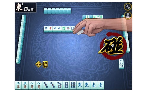 獨戰麻雀 Screenshots 1