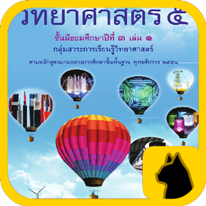 วิทยาศาสตร์ ม.3 เล่ม1(Aurasma).apk 1.5.0