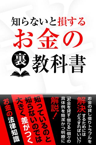 知らないと損する お金の裏教科書