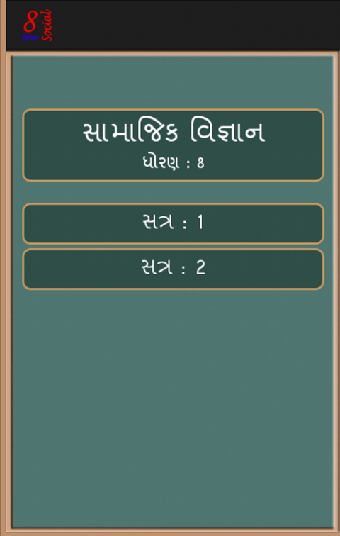 Social Science 8 Gujarati Free - screenshot