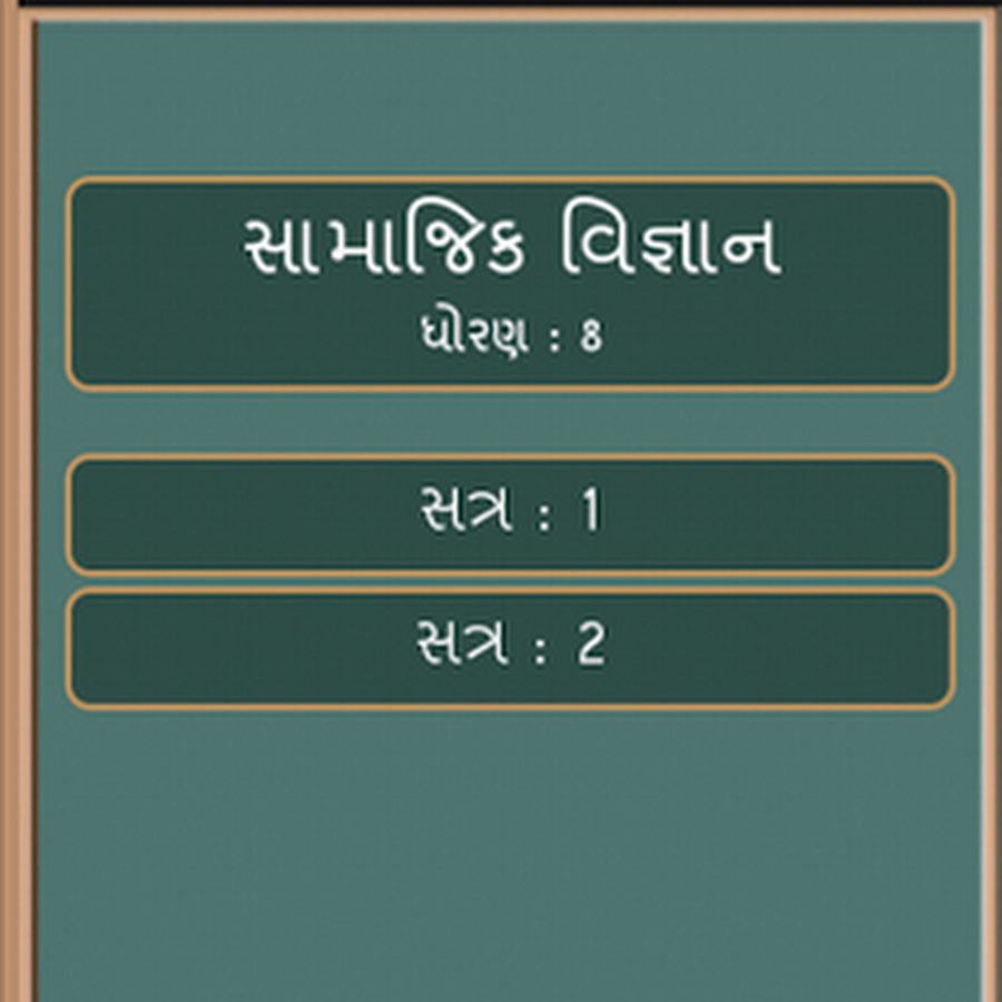 Social Science 8 Gujarati APP