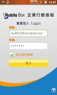 企業行動信箱 Mobile Box