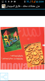 Free مرن عضلات مخك - طارق السويدان APK for PC