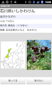 Lastest 都道府県を覚える APK for PC