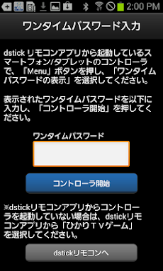 ひかりｔｖゲームfor Dstickコントローラー Androidアプリ Applion
