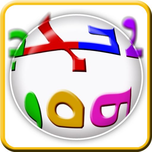 Assyrian Alphabet 教育 App LOGO-APP開箱王
