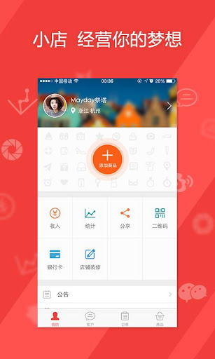 小店-手机开店神器