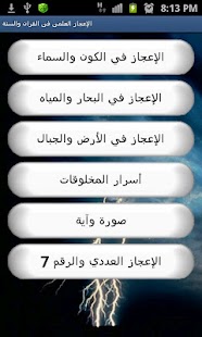 How to get الإعجازالعلمي فى القران والسنة lastet apk for android
