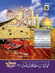 How to get Imame Husain Ki Karamaat Urdu patch 1.0 apk for pc