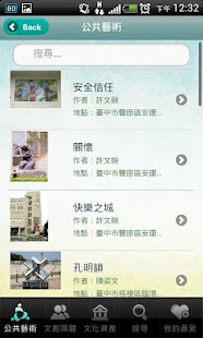 臺中文創聚落 Screenshots 1