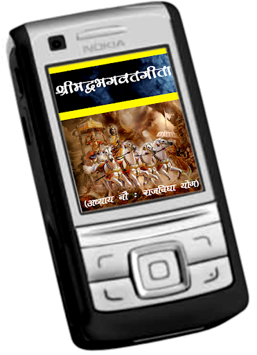 【免費書籍App】Srimadbhagwat Geeta Adhyay 9-APP點子