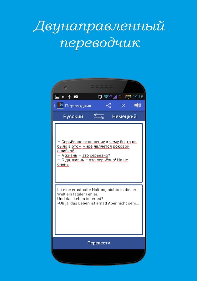 Русско немецкий переводчик. Немецко-русский переводчик. Англо-русский переводчик
