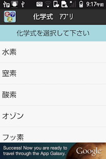 免費教育App|【無料】化学式アプリ:元素記号を覚えたら次はこれ(一般用)|阿達玩APP