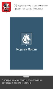 How to get Госуслуги Москвы 2.5.6.71 apk for android