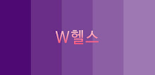 W헬스 APK