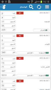 هاشتاق العرب Screenshots 5