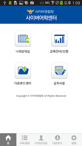 【免費教育App】경찰청 사이버어학센터 모바일 앱-APP點子