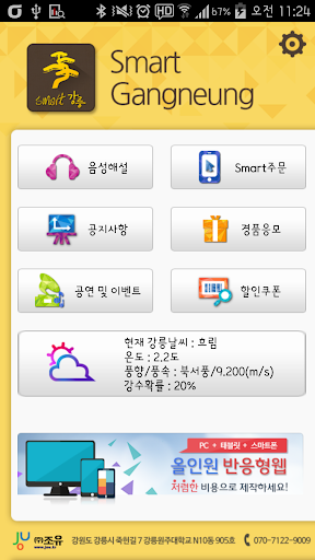 【免費旅遊App】Smart Gangneung-APP點子